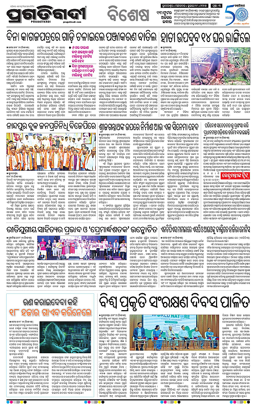 Sambalpur-29-07-2025-03