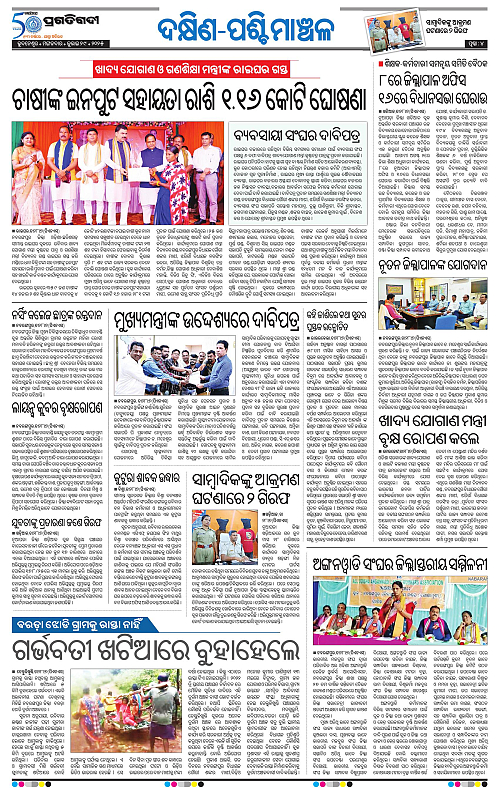 Sambalpur-29-07-2025-04