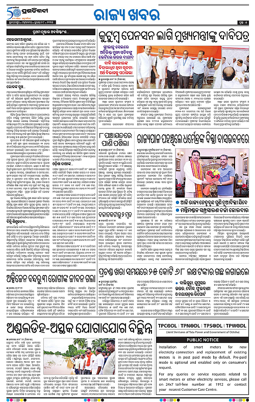 Sambalpur-29-07-2025-05