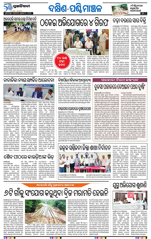 Sambalpur-29-07-2025-09
