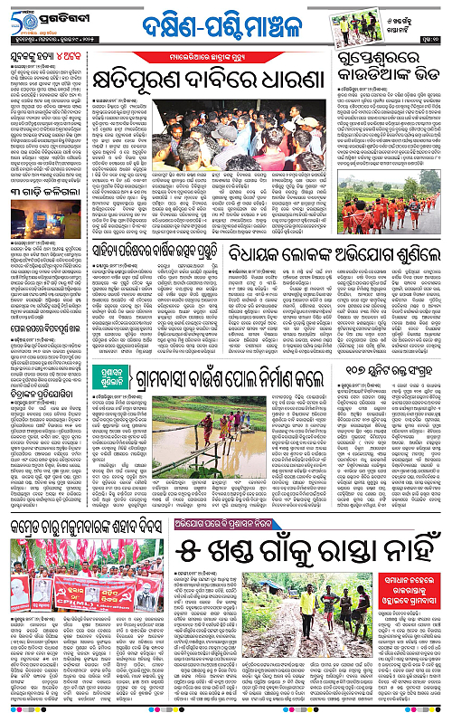 Sambalpur-29-07-2025-10