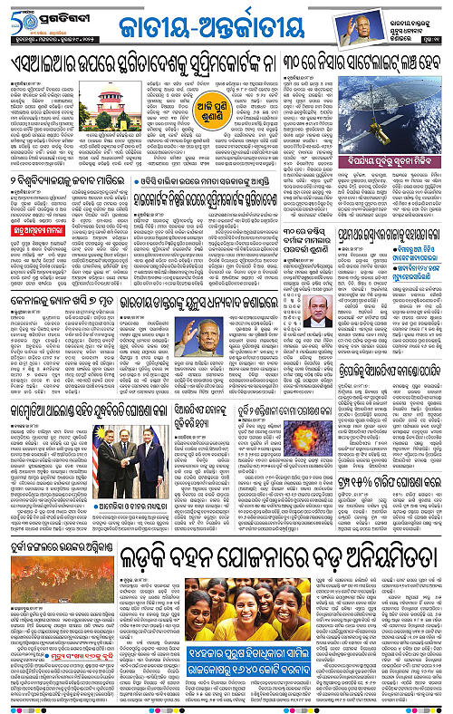 Sambalpur-29-07-2025-11