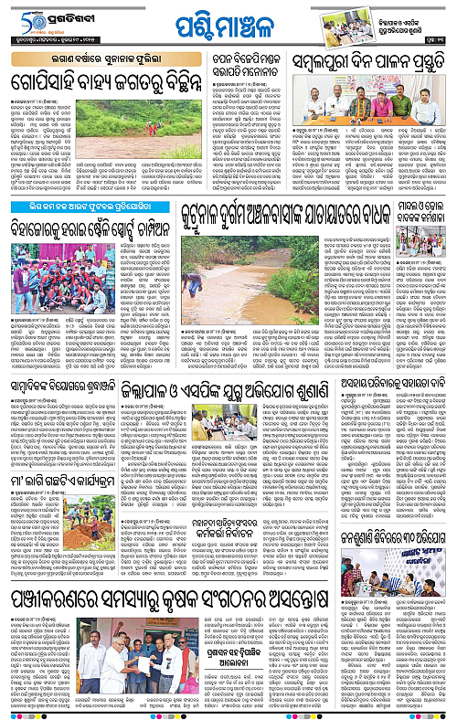 Sambalpur-29-07-2025-13