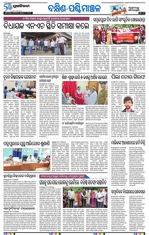 Sambalpur-29-07-2025-15
