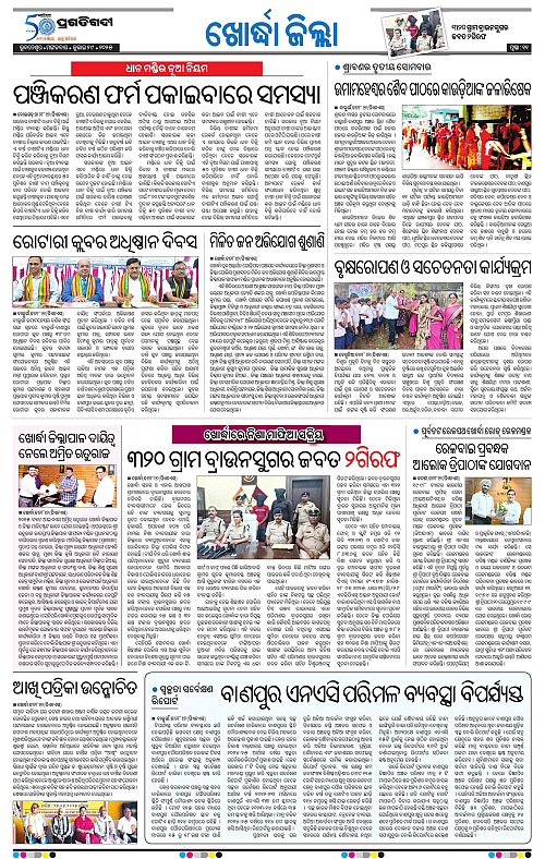 Coastal-Odisha-29-07-2025-11