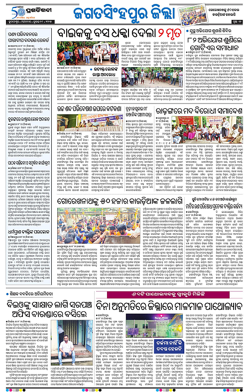 Coastal-Odisha-29-07-2025-12