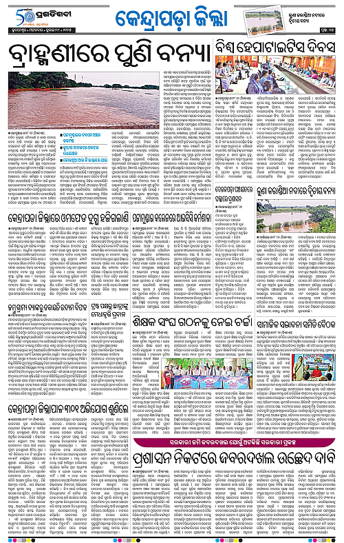 Coastal-Odisha-29-07-2025-15