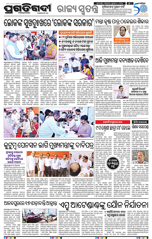 Bhubaneswar-29-07-2025-02