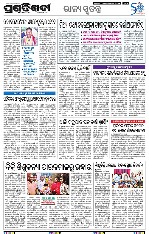 Bhubaneswar-29-07-2025-04