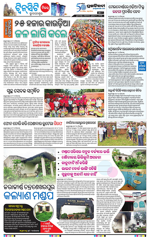 Bhubaneswar-29-07-2025-08