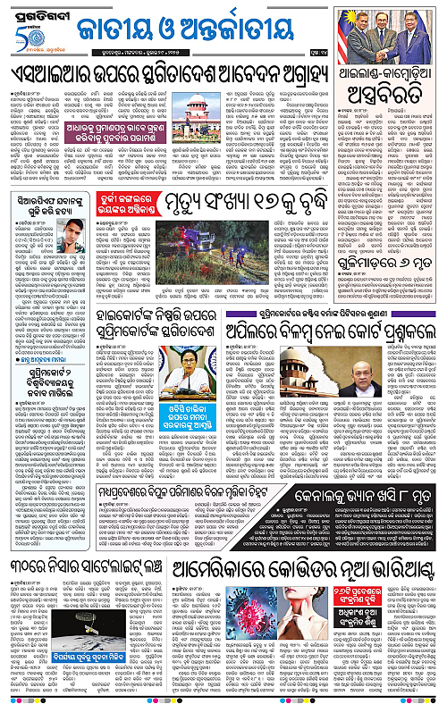 Bhubaneswar-29-07-2025-14