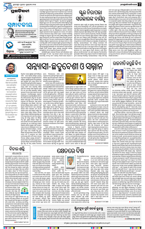 Bhawanipatna-30-07-2025-06