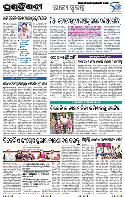Bhawanipatna-30-07-2025-07