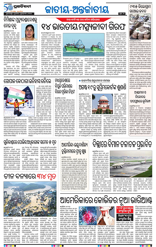Bhawanipatna-30-07-2025-11