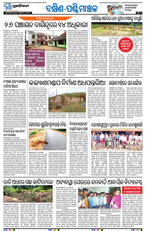 Sambalpur-30-07-2025-04