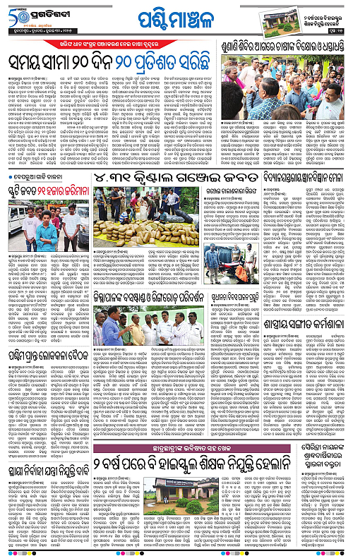 Sambalpur-30-07-2025-15