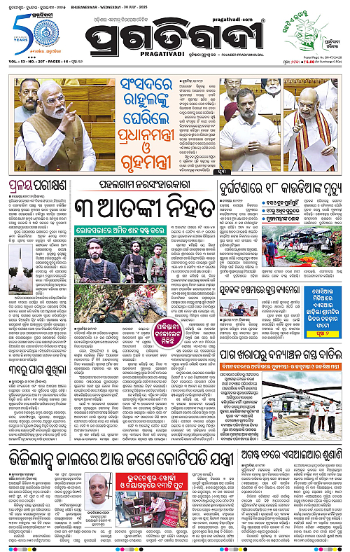 Balasore-Keonjhar-30-07-2025-01