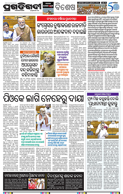 Balasore-Keonjhar-30-07-2025-03