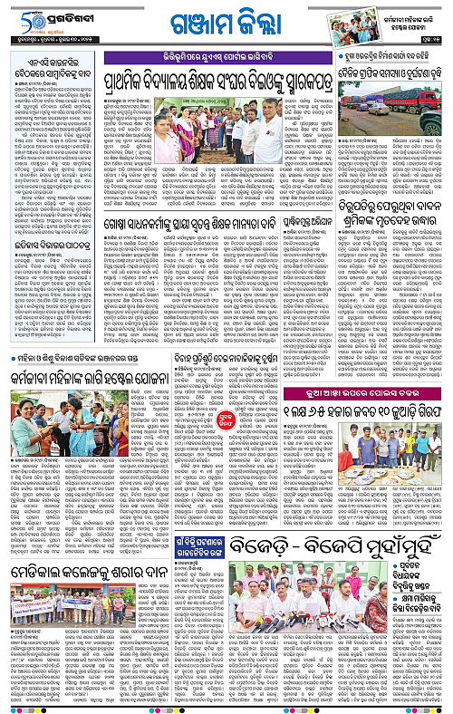 Balasore-Keonjhar-30-07-2025-15