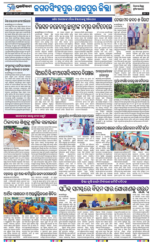 Coastal-Odisha-30-07-2025-12