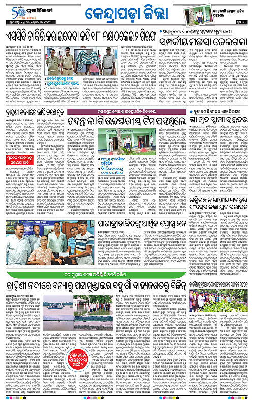 Coastal-Odisha-30-07-2025-15