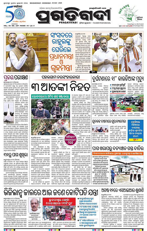 Bhubaneswar-30-07-2025-01