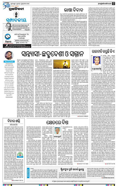 Bhubaneswar-30-07-2025-06