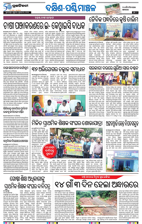 Bhawanipatna-31-07-2025-09