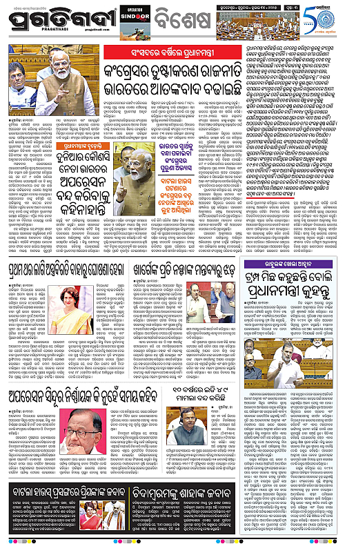 Sambalpur-31-07-2025-03