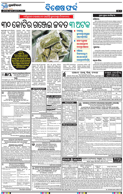 Sambalpur-31-07-2025-05