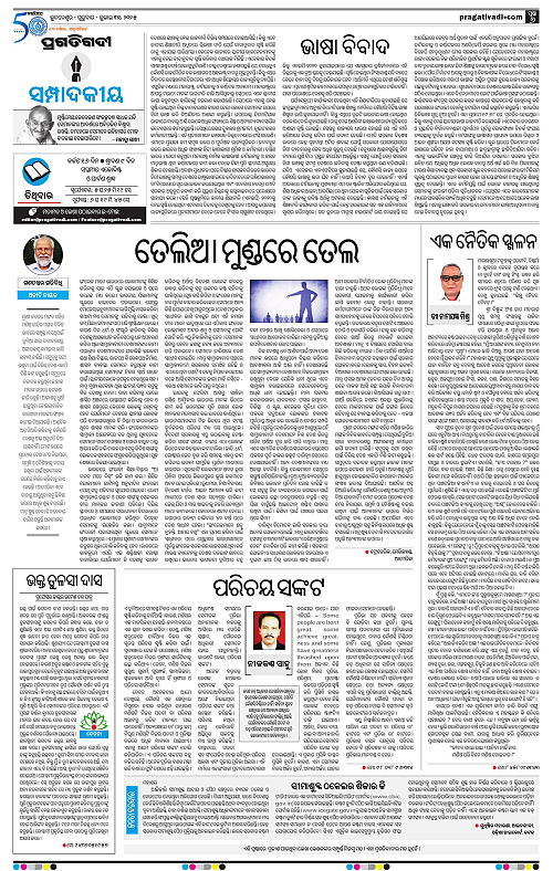 Sambalpur-31-07-2025-06