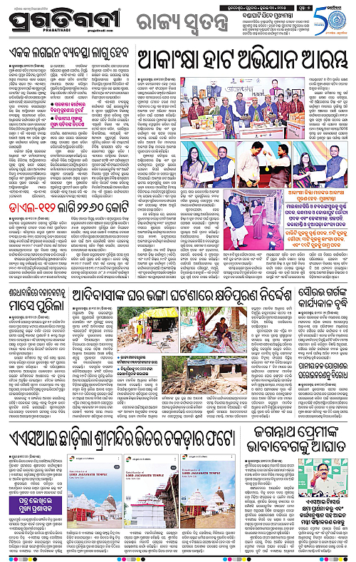 Sambalpur-31-07-2025-07