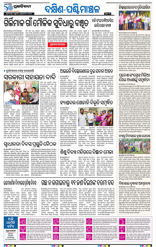 Sambalpur-31-07-2025-10