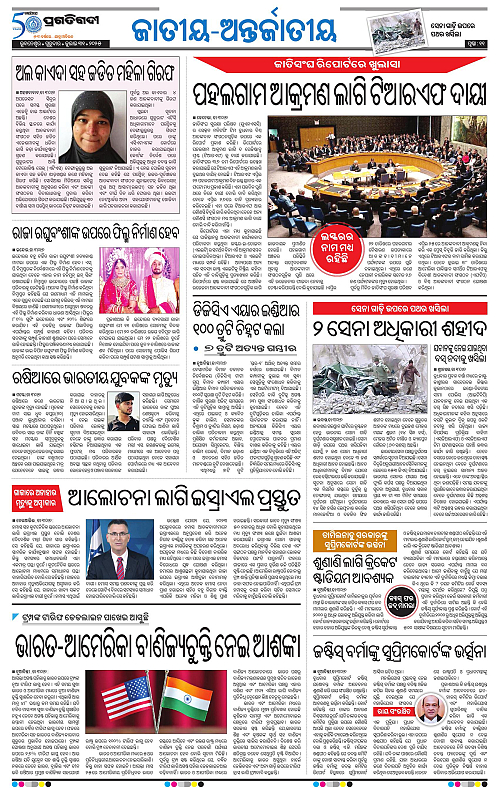 Sambalpur-31-07-2025-11