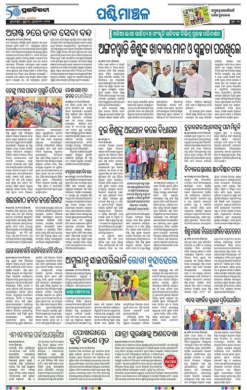Sambalpur-31-07-2025-15