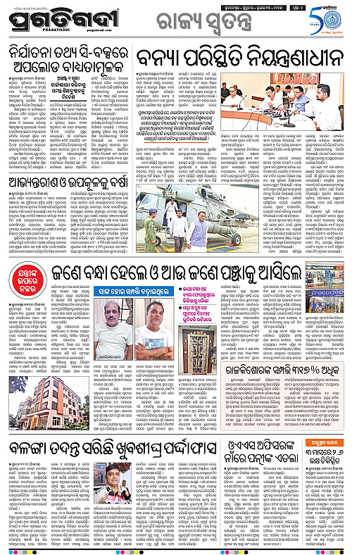 Balasore-Keonjhar-31-07-2025-02