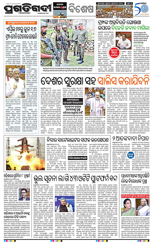Balasore-Keonjhar-31-07-2025-03