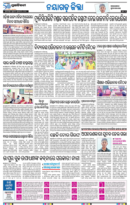 Balasore-Keonjhar-31-07-2025-10