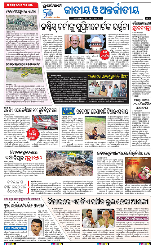Coastal-Odisha-31-07-2025-04