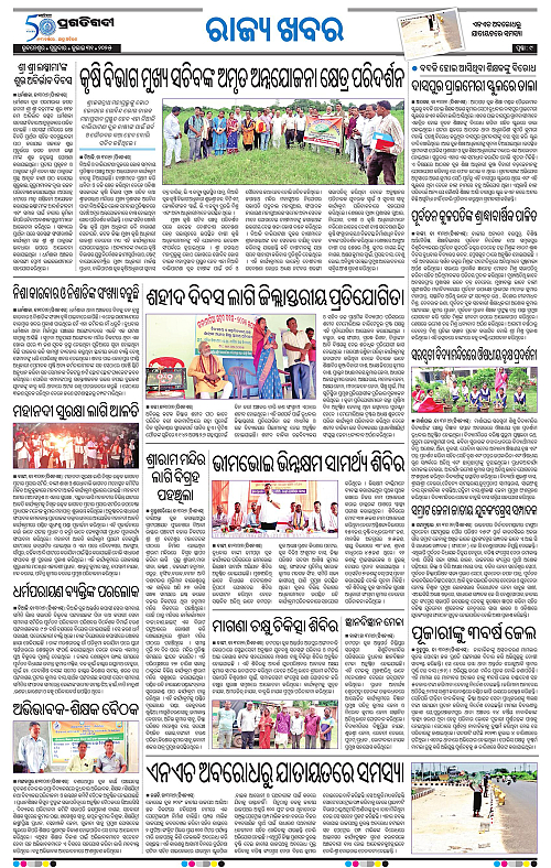 Coastal-Odisha-31-07-2025-09