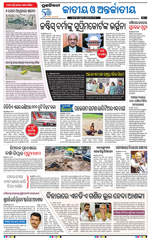Bhubaneswar-31-07-2025-04