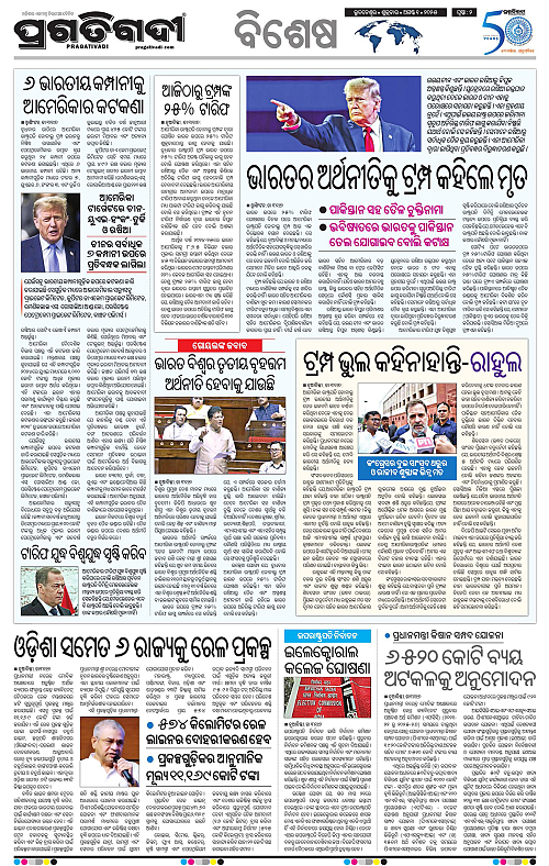 Balasore-Keonjhar-01-08-2025-02