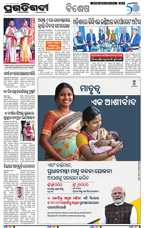 Balasore-Keonjhar-01-08-2025-03