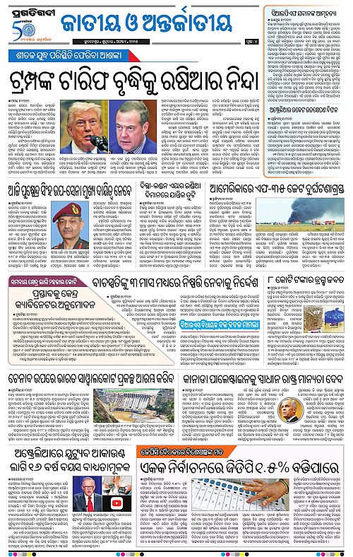 Balasore-Keonjhar-01-08-2025-04