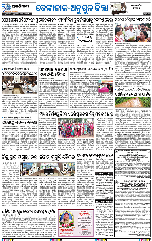 Balasore-Keonjhar-01-08-2025-13