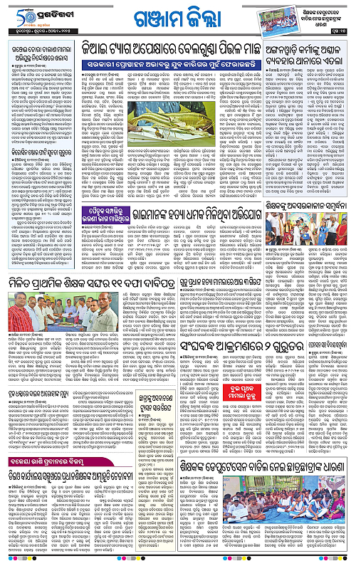 Balasore-Keonjhar-01-08-2025-15