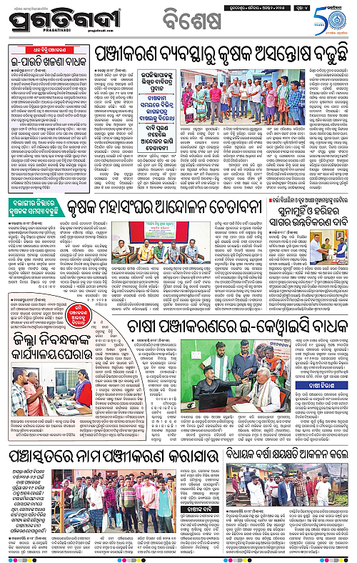 Sambalpur-02-08-2025-04