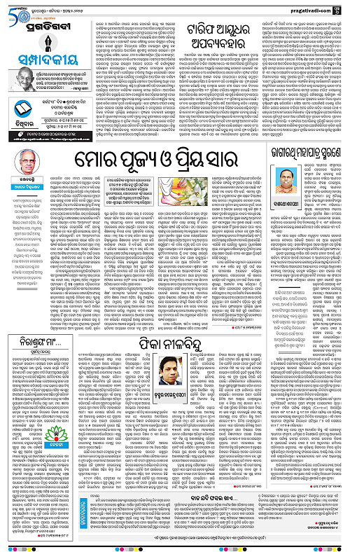 Sambalpur-02-08-2025-06