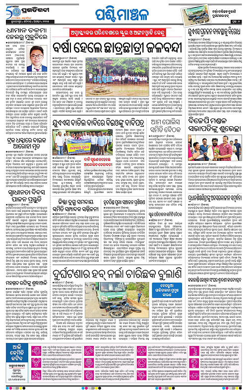Sambalpur-02-08-2025-07
