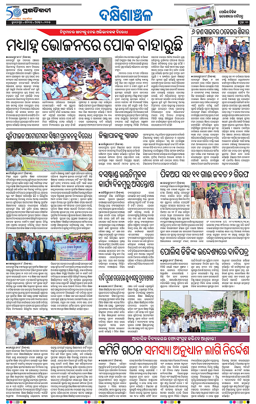 Sambalpur-02-08-2025-10